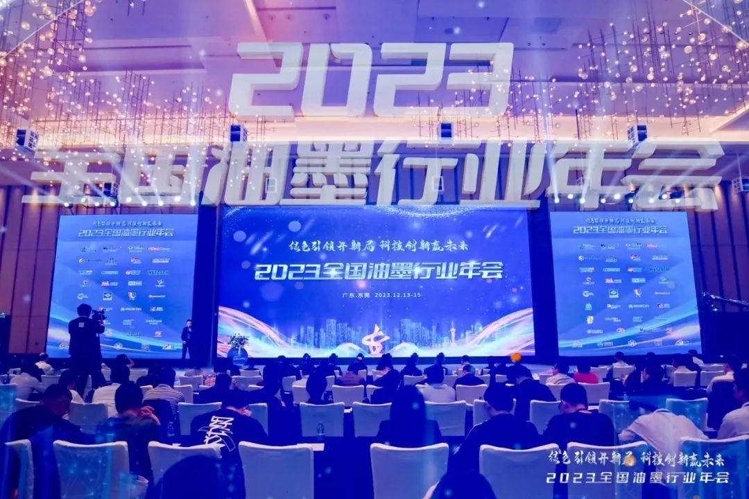 2023全国油墨行业年会 | 佳景环保安全水性油墨专题演讲